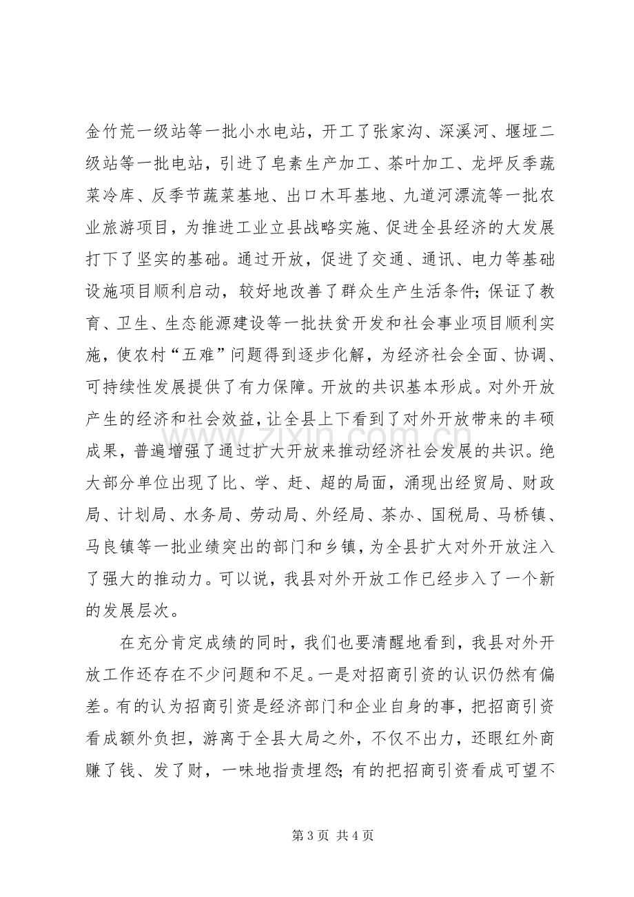 在全区对外开放工作会议上的讲话.docx_第3页