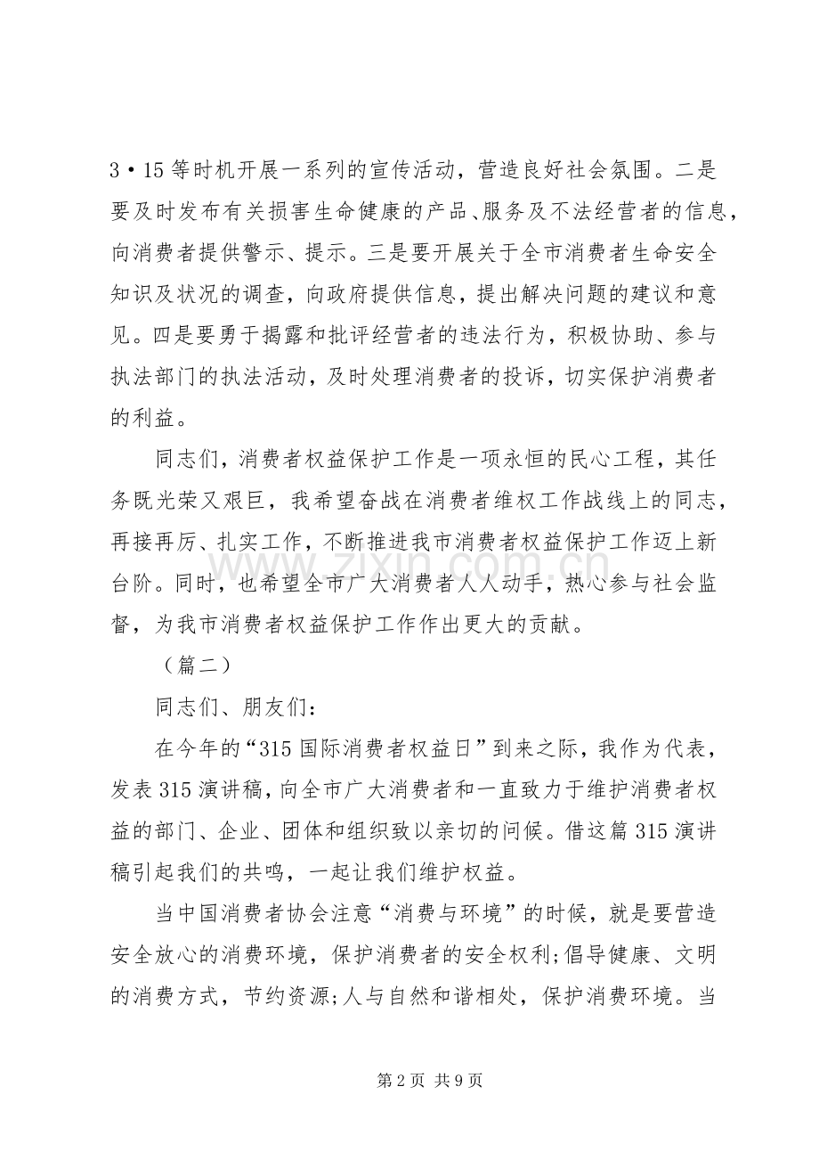 消费者权益保护日发言三篇.docx_第2页