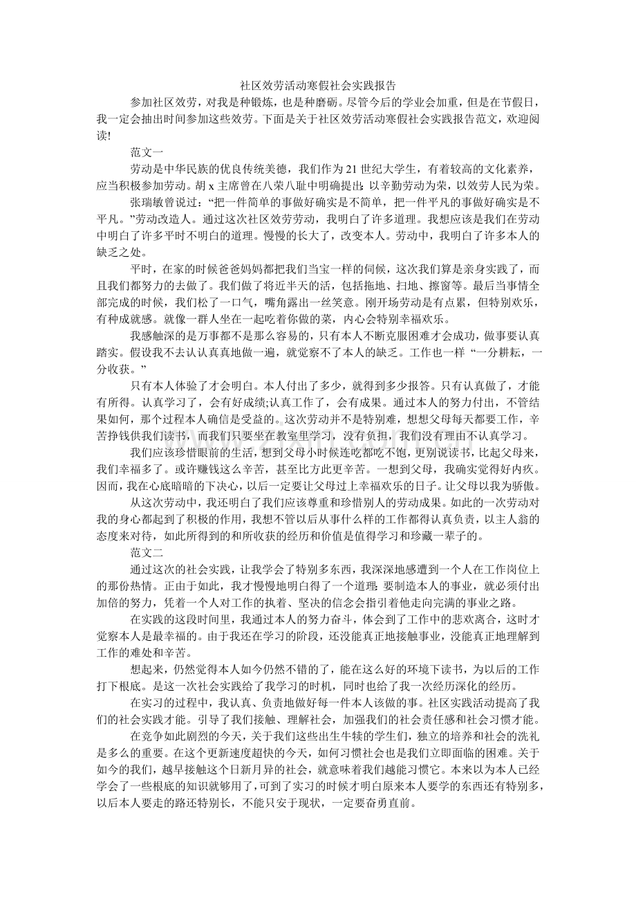 社区服ۥ务活动寒假社会实践报告.doc_第1页