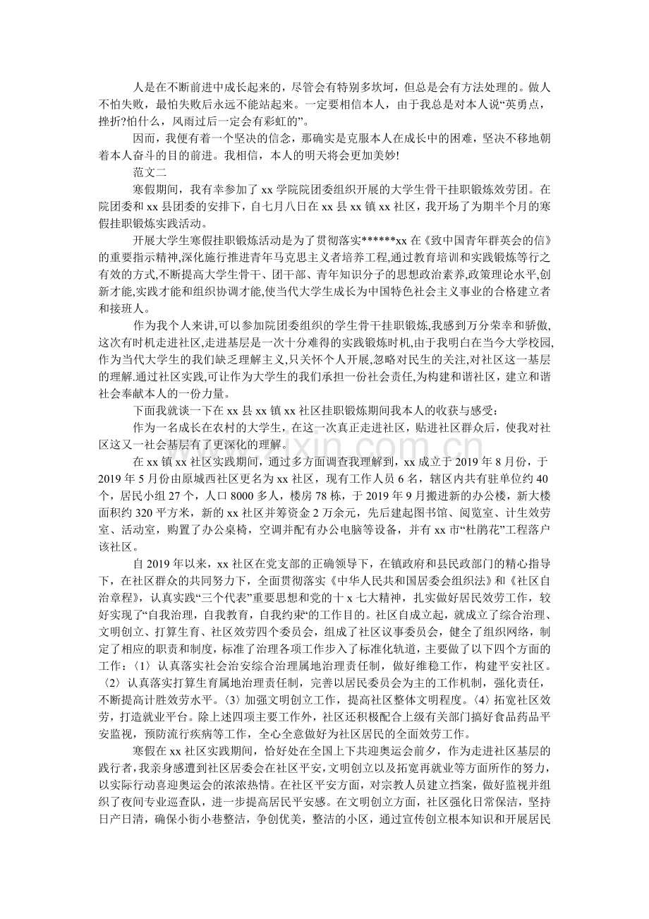 社区服ۥ务活动寒假社会实践报告.doc_第2页