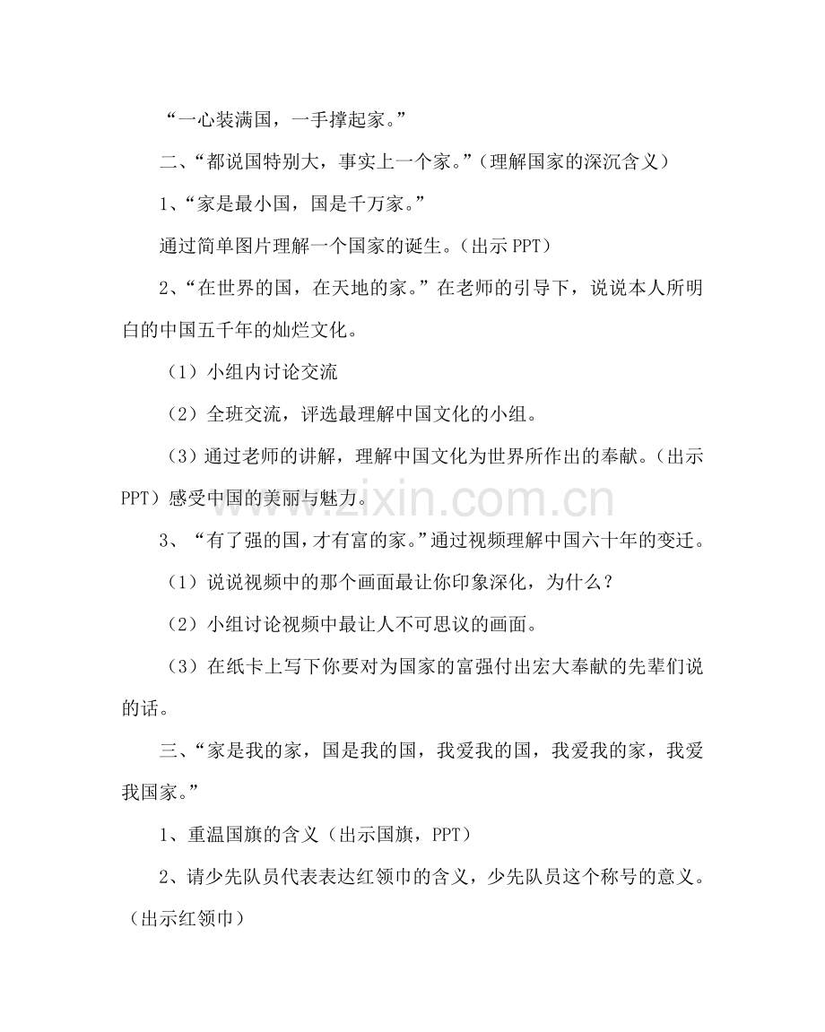 《我爱我的祖国》主题班会教案.doc_第2页