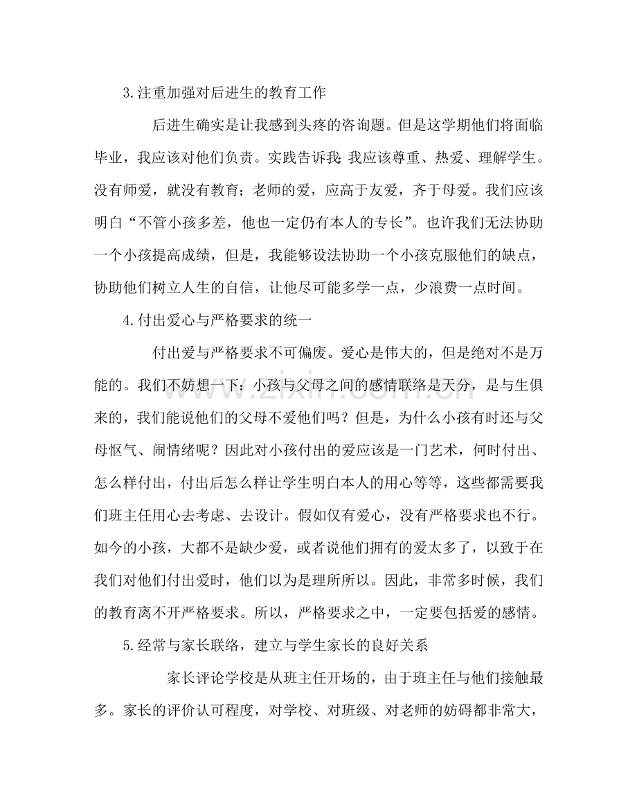 班主任工作范文九年级三班班主任工作计划.doc_第2页