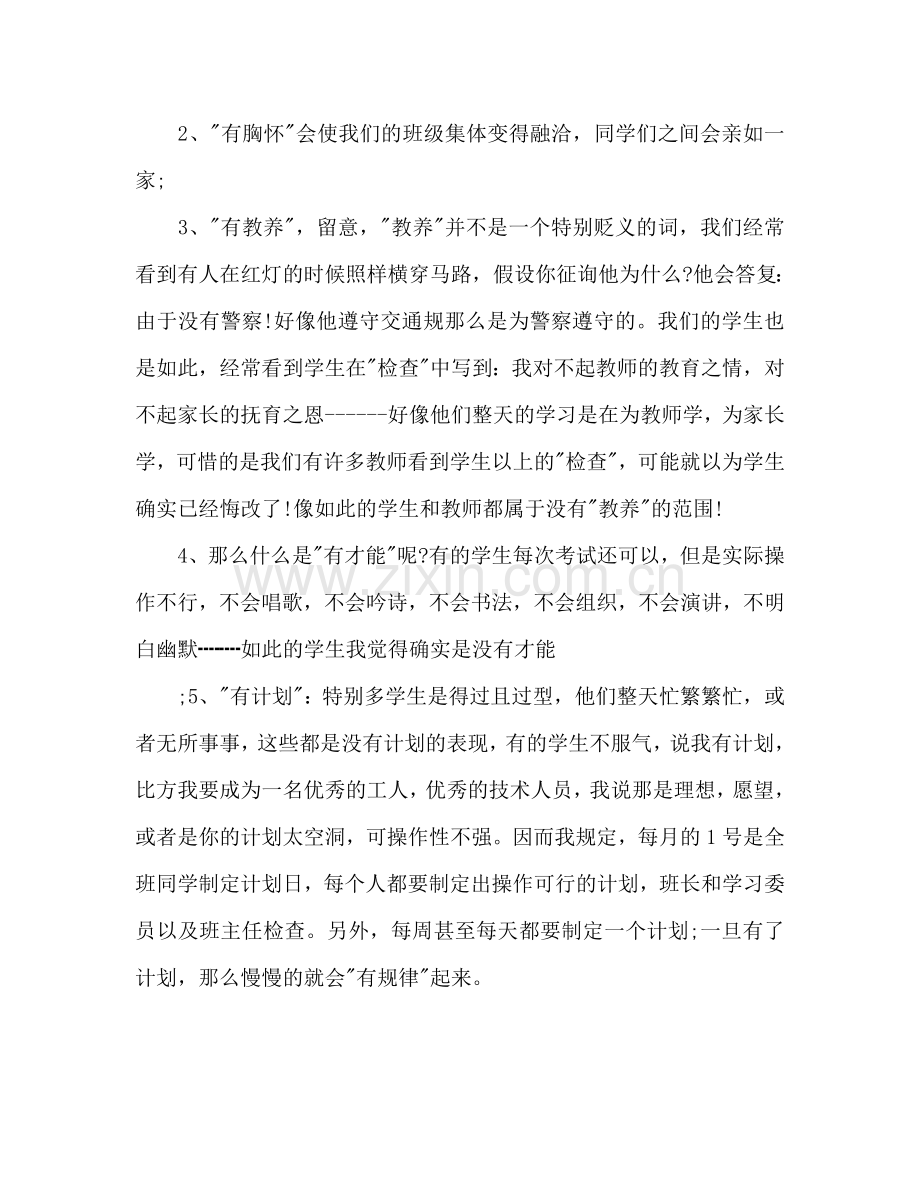 中专班主任工作参考计划.doc_第2页