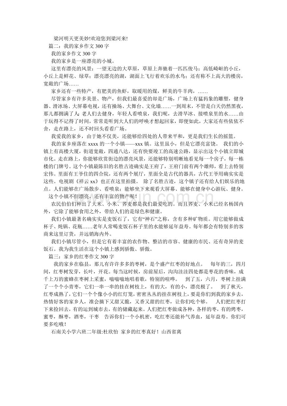 家乡的特产作文300字.doc_第2页