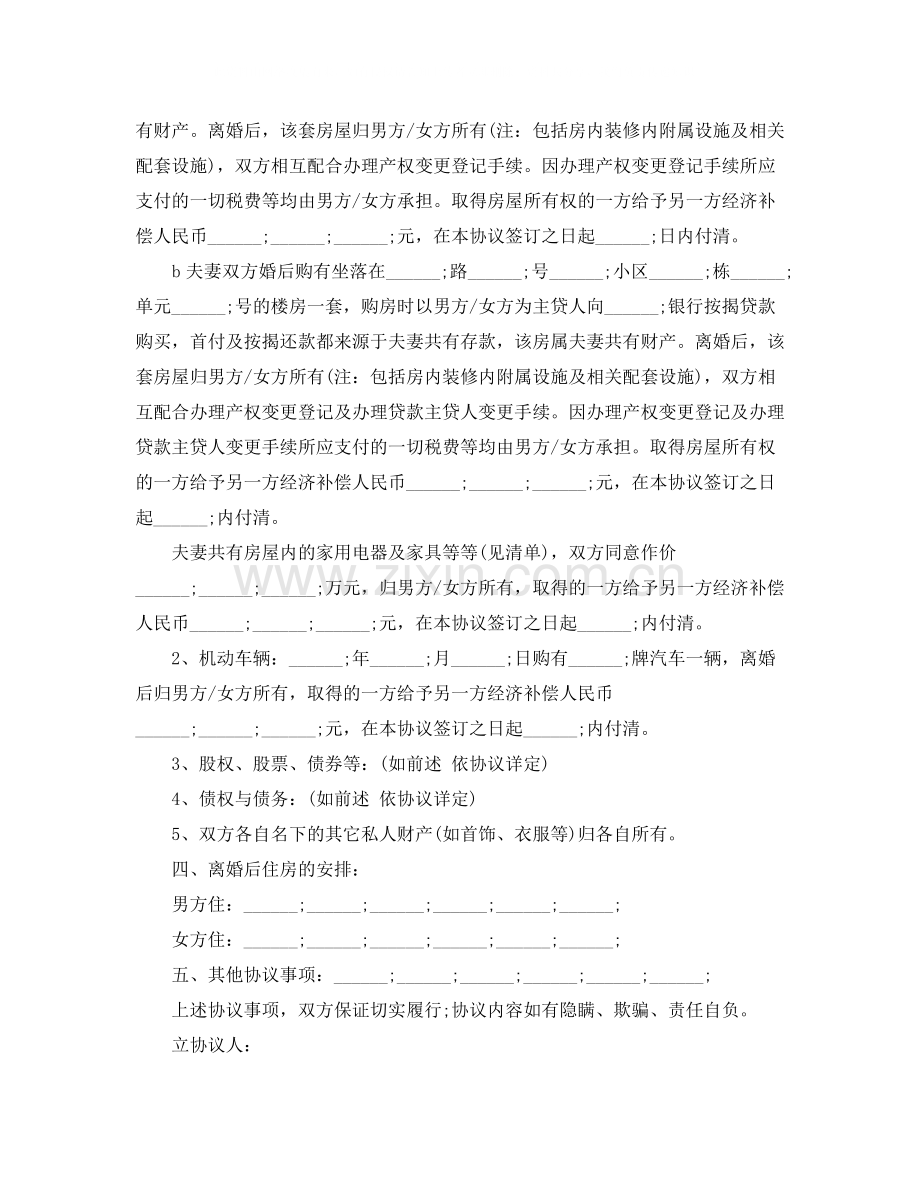 实用离婚协议书范文.docx_第2页