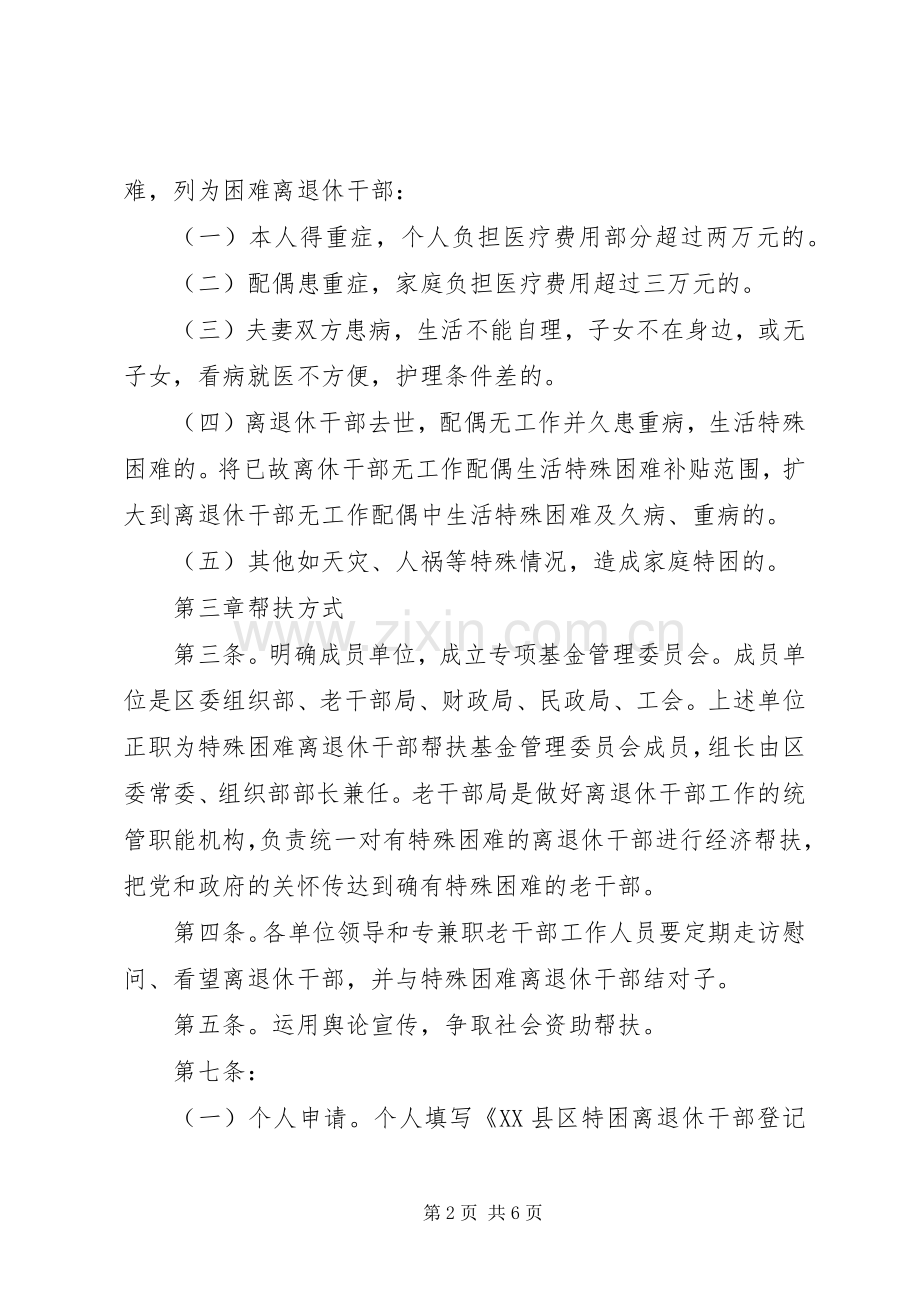 离退休干部座谈会讲话.docx_第2页