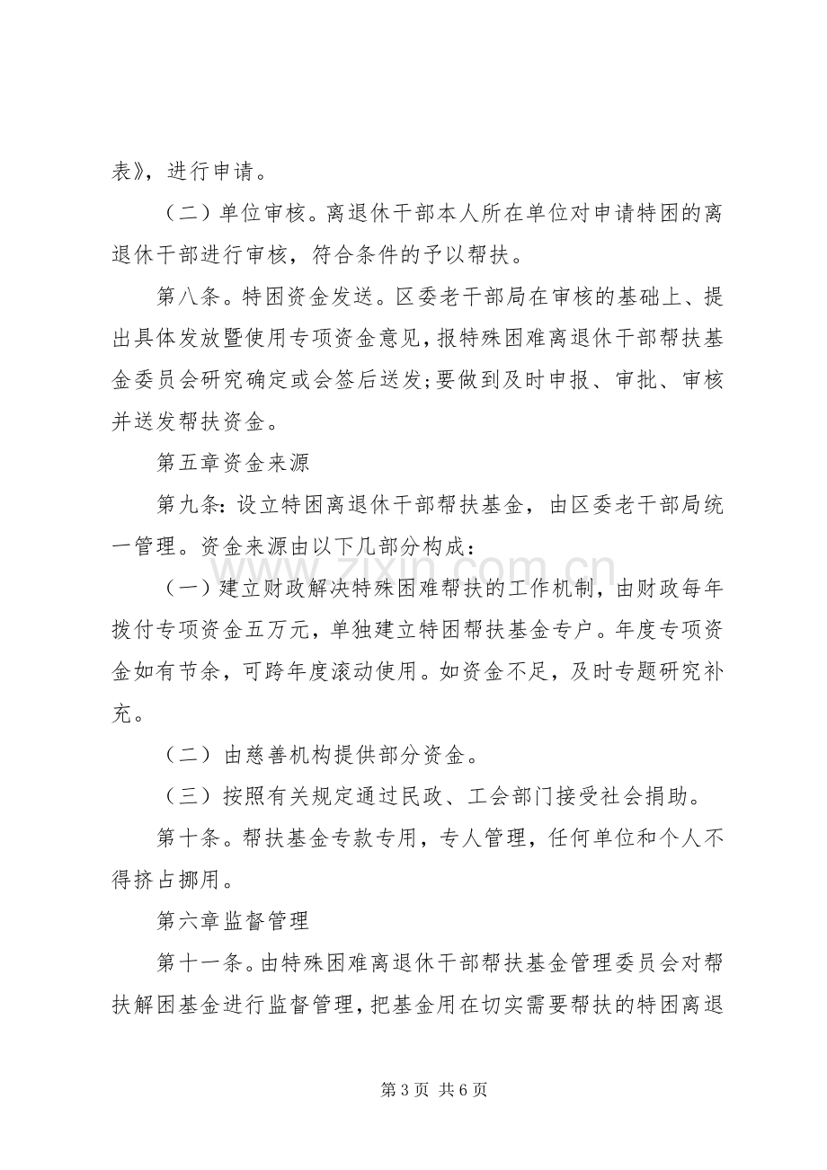 离退休干部座谈会讲话.docx_第3页