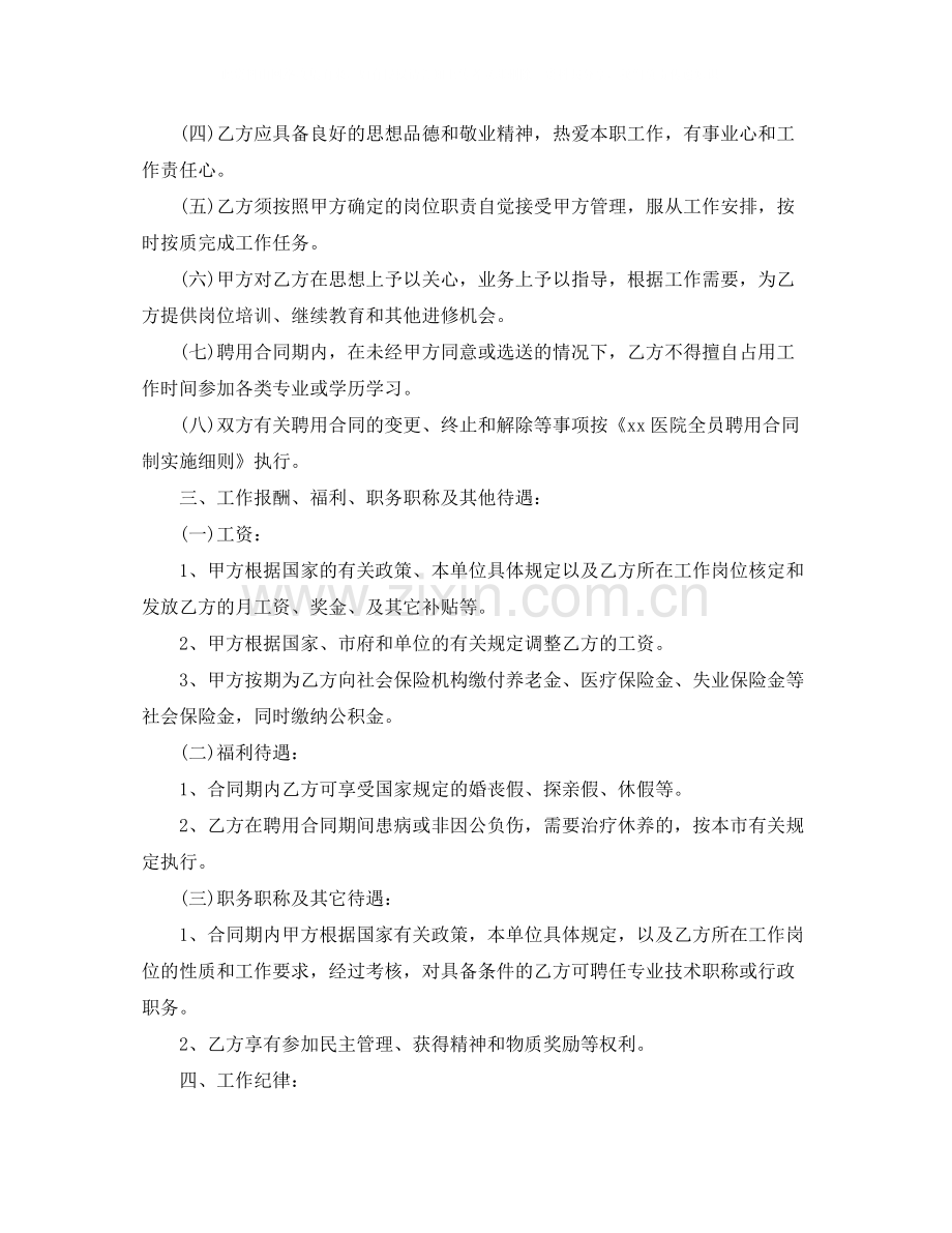 关于医生聘用合同的范本.docx_第2页