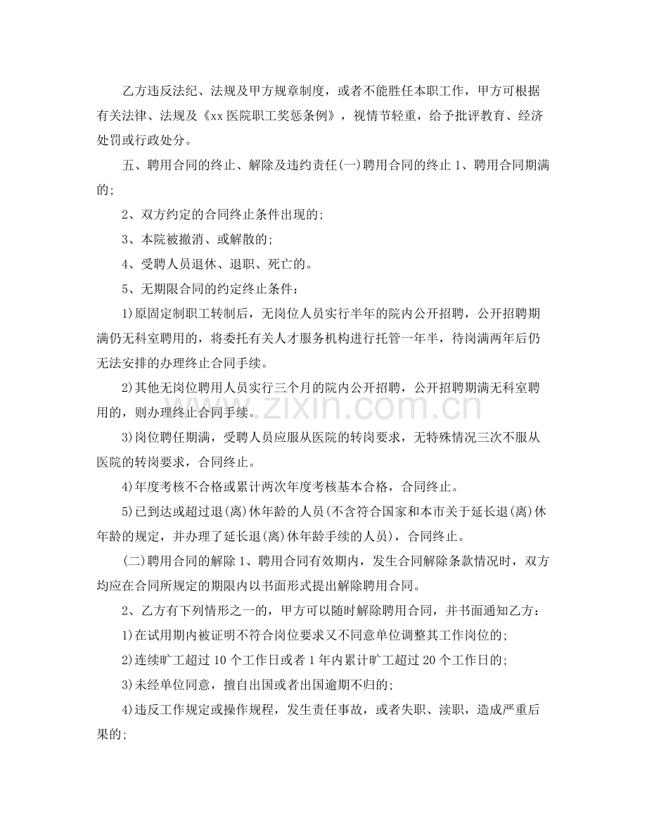 关于医生聘用合同的范本.docx_第3页