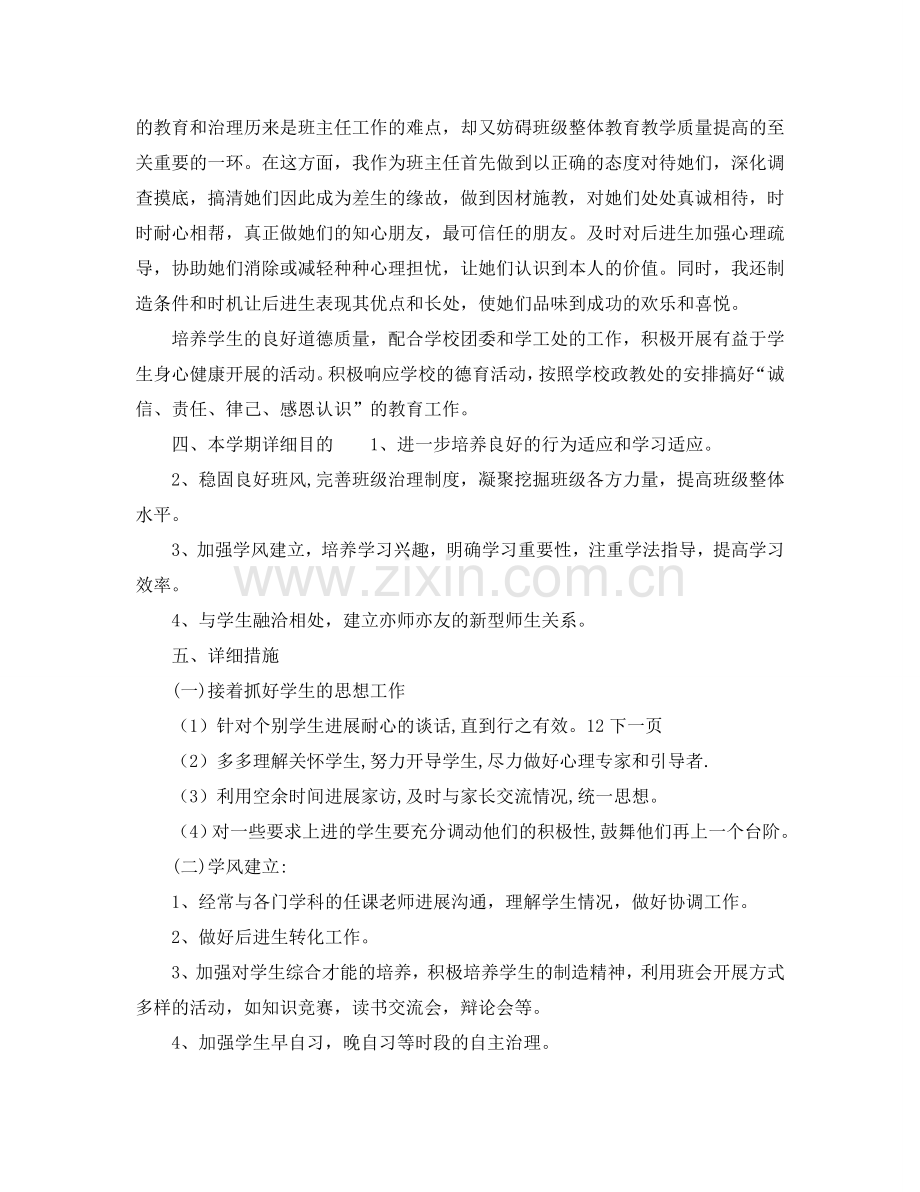 学年中学班主任德育工作参考计划范文.doc_第2页