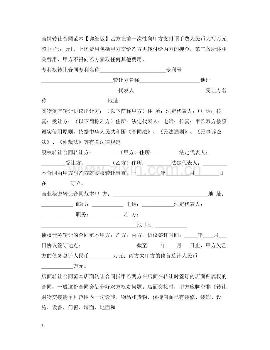 转让合同集锦.docx_第3页