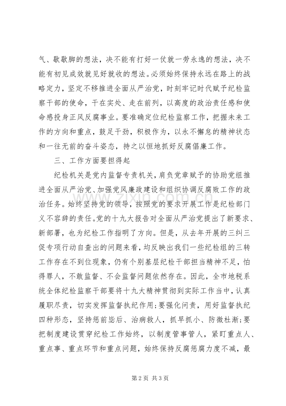 纪检监察干部中心组理论学习会发言材料.docx_第2页