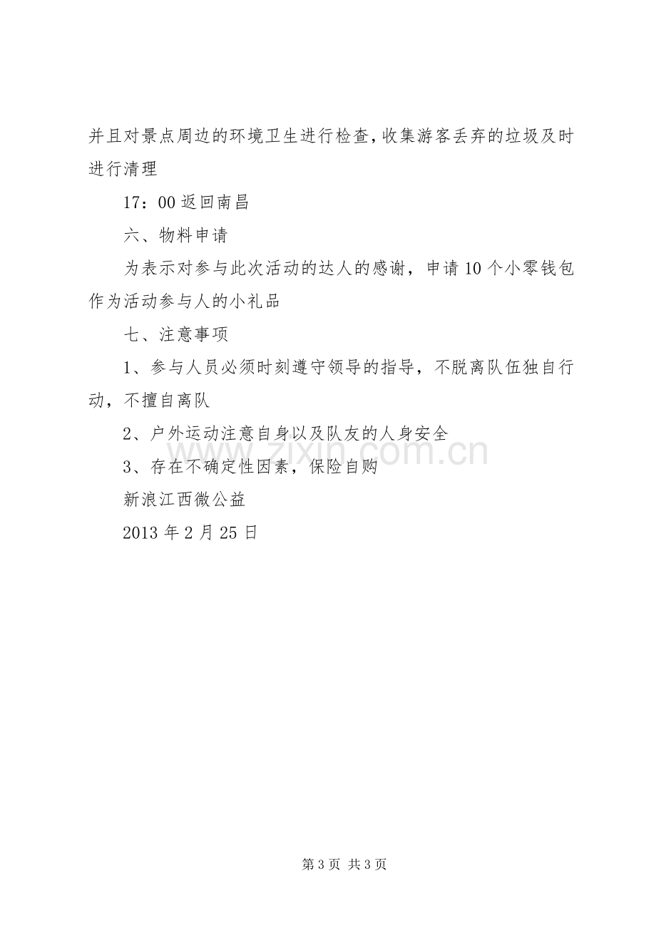 3月5日学习雷锋日活动实施方案.docx_第3页