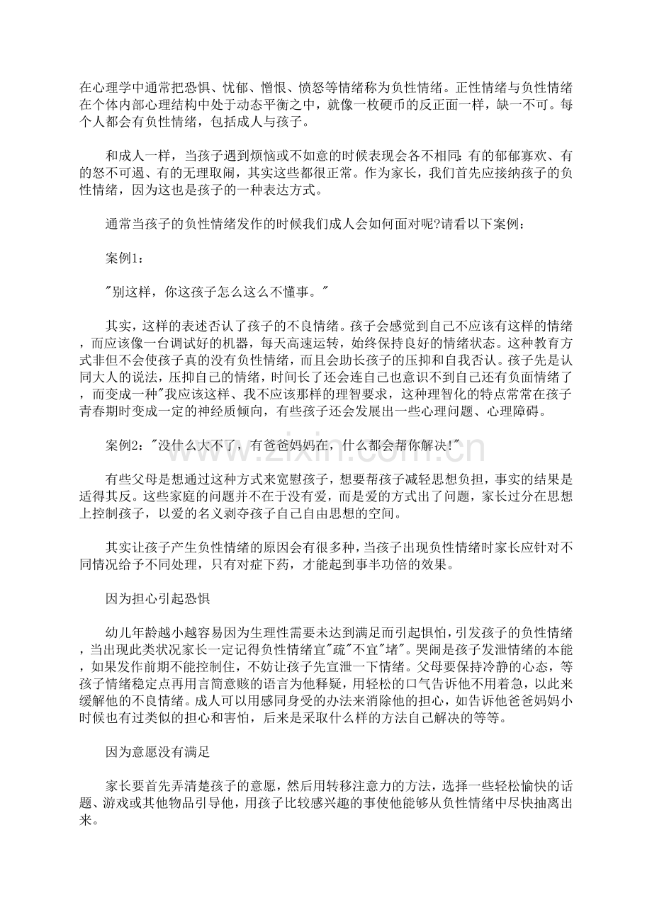 怎样正确了解孩子的负面情绪.doc_第1页