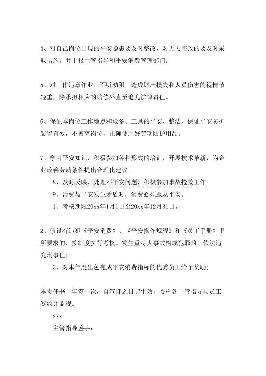 XX安全生产目标责任书范文.doc_第2页