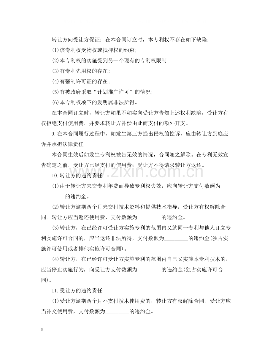 专利权技术转让合同.docx_第3页