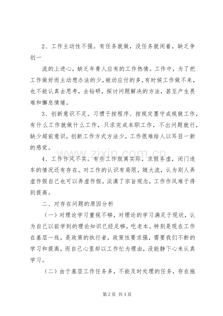 上级领导座谈会发言稿范文.docx_第2页