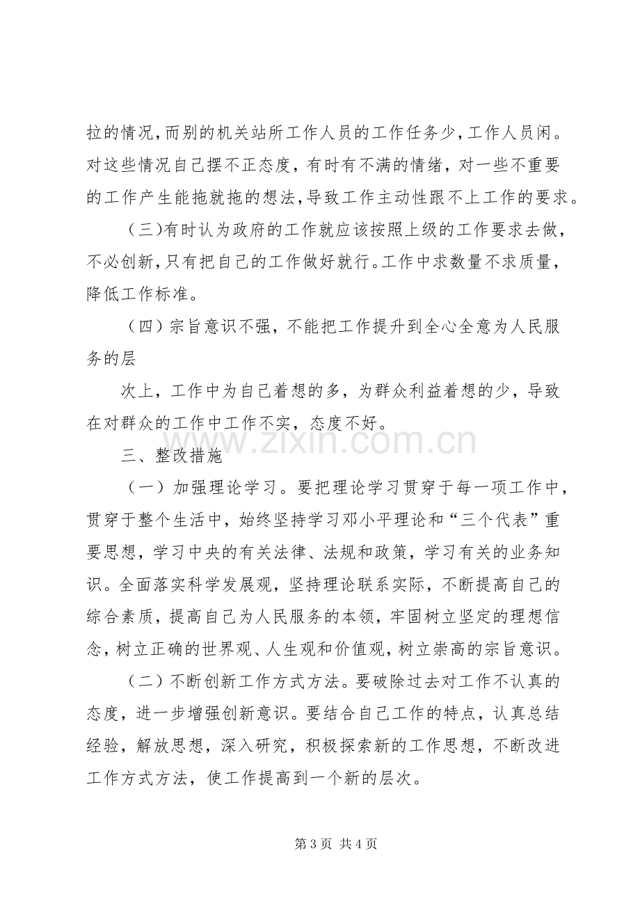 上级领导座谈会发言稿范文.docx_第3页