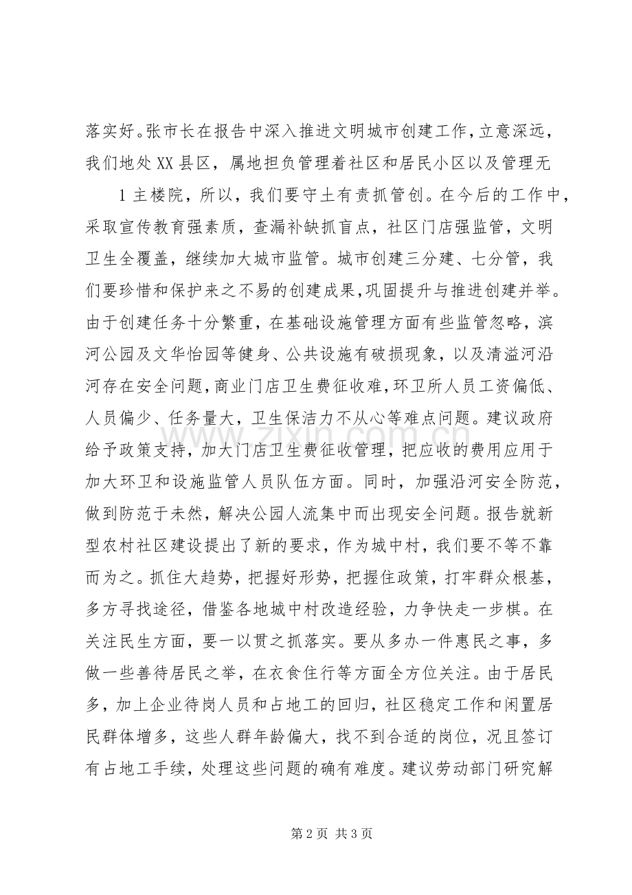 人大代表审议政府工作报告发言稿.docx_第2页