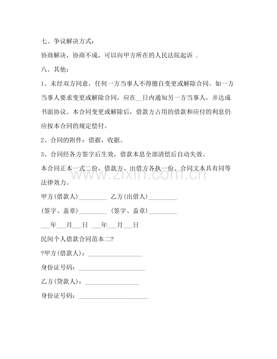 民间个人借款合同范本3.docx_第2页