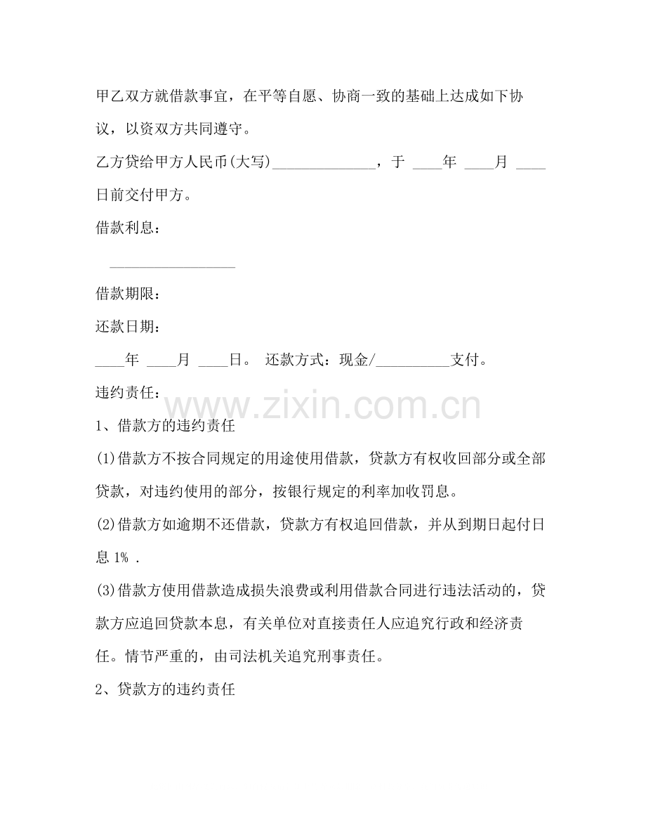 民间个人借款合同范本3.docx_第3页