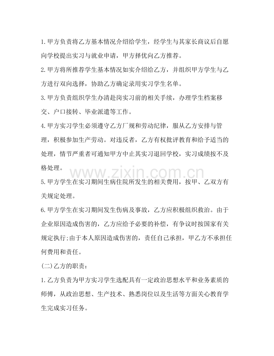 大学生实习合同范本.docx_第2页