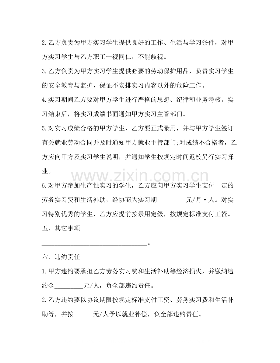 大学生实习合同范本.docx_第3页