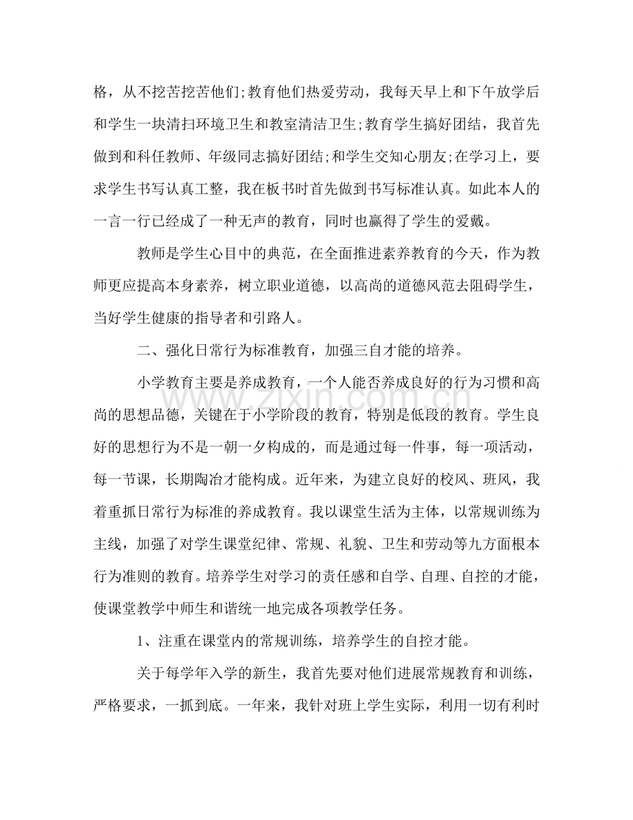 2024年12月教师个人工作参考总结_3.doc_第2页