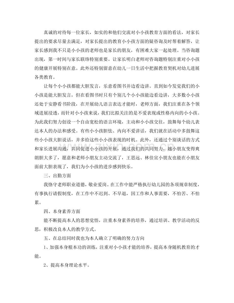 教学工作参考总结-幼儿教师个人参考总结2024.doc_第2页