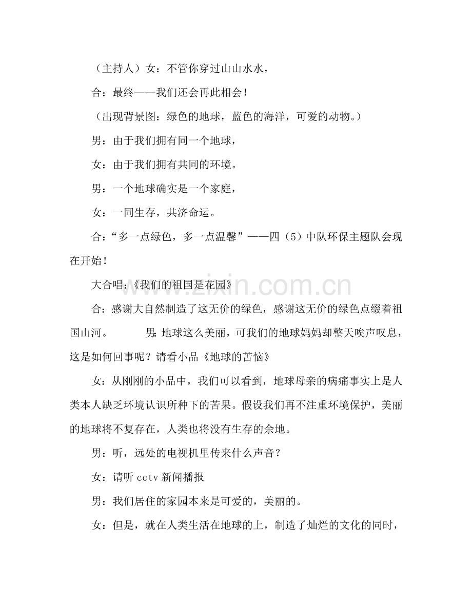 主题班会教案三年级主题中队会：环保在我心中.doc_第2页