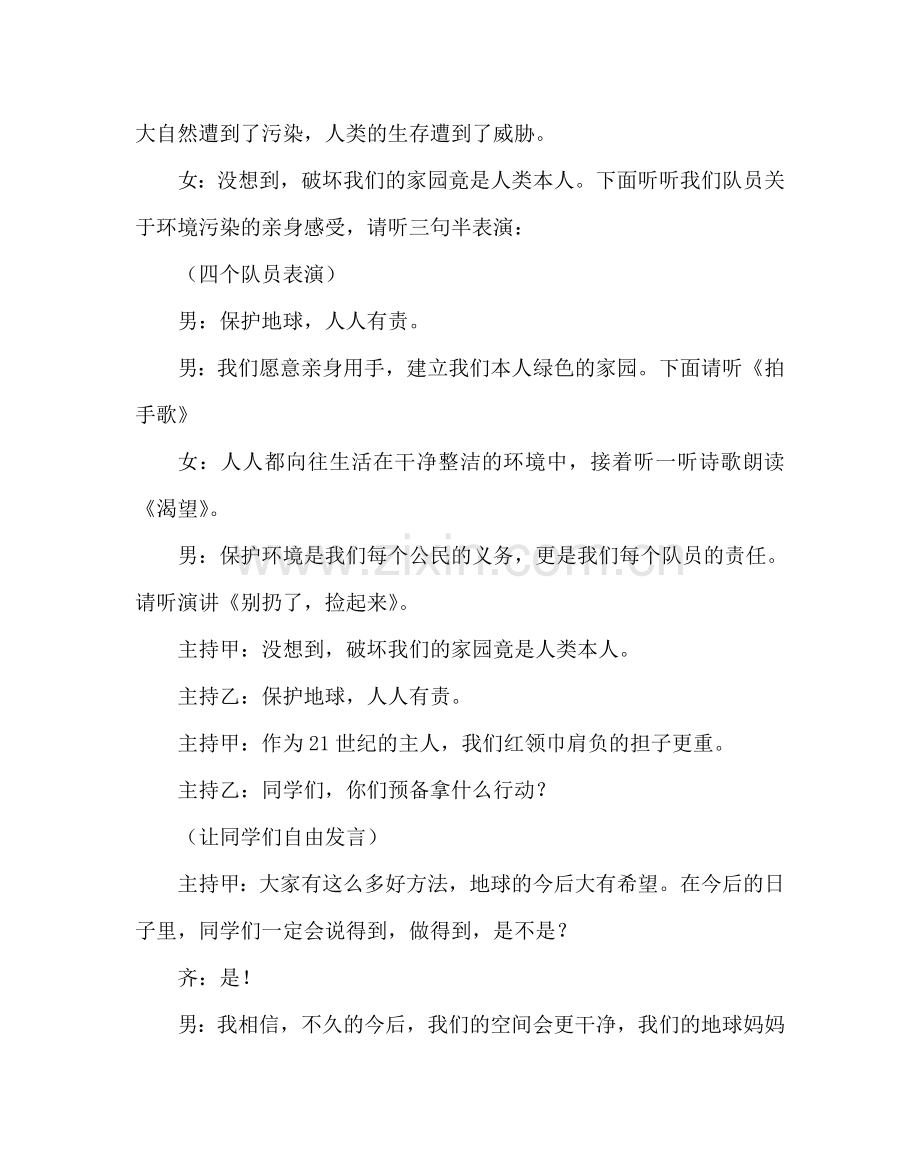 主题班会教案三年级主题中队会：环保在我心中.doc_第3页