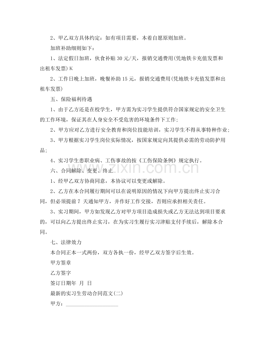 的实习生劳动合同范文.docx_第2页