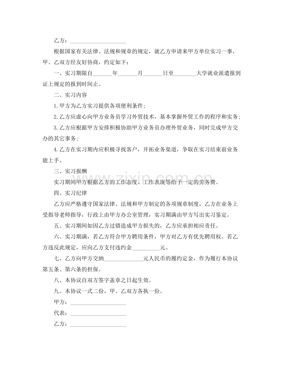 的实习生劳动合同范文.docx_第3页