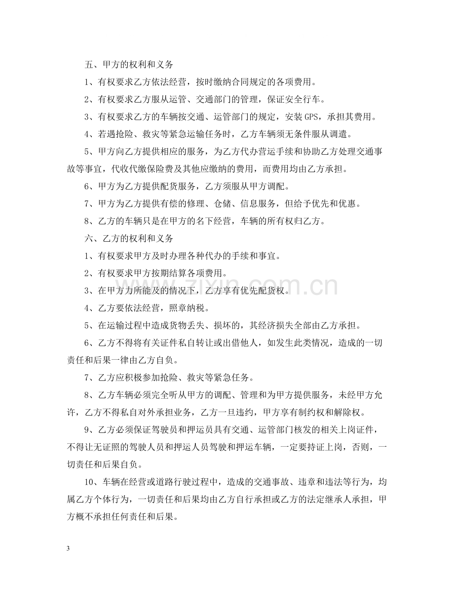 运输车辆挂靠合同格式.docx_第3页