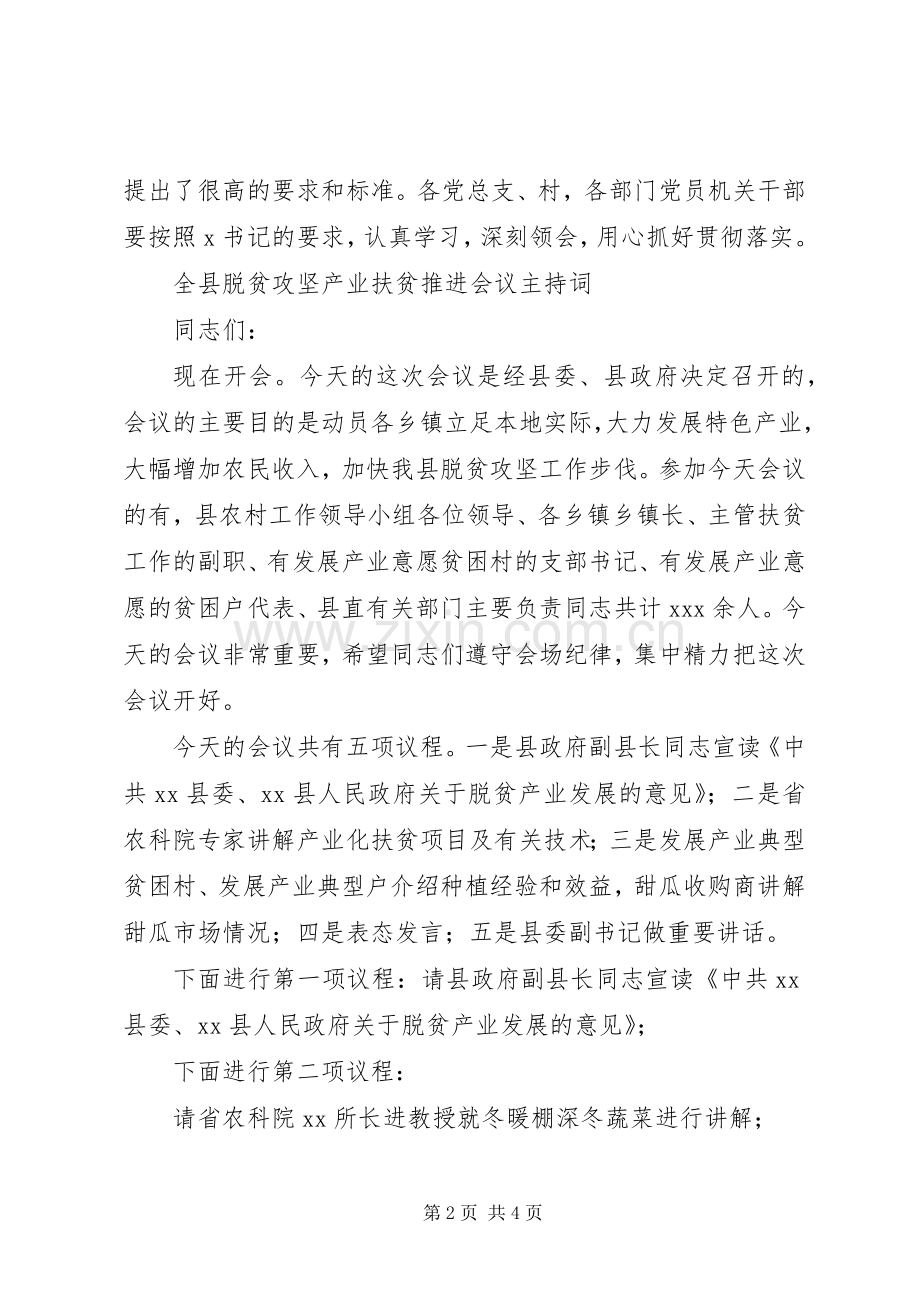 脱贫攻坚扶贫推进会主持稿2篇.docx_第2页