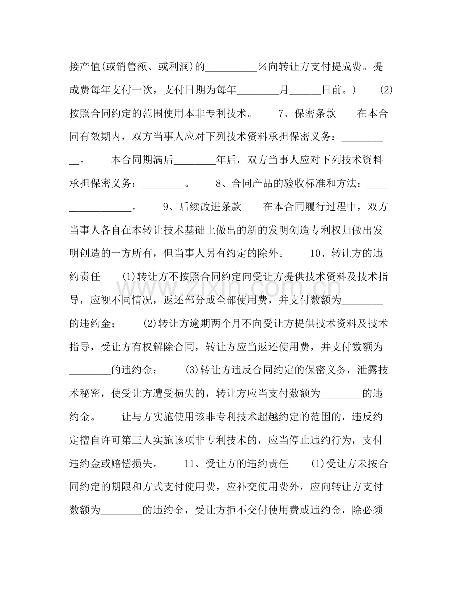 非专利技术转让合同2).docx_第2页