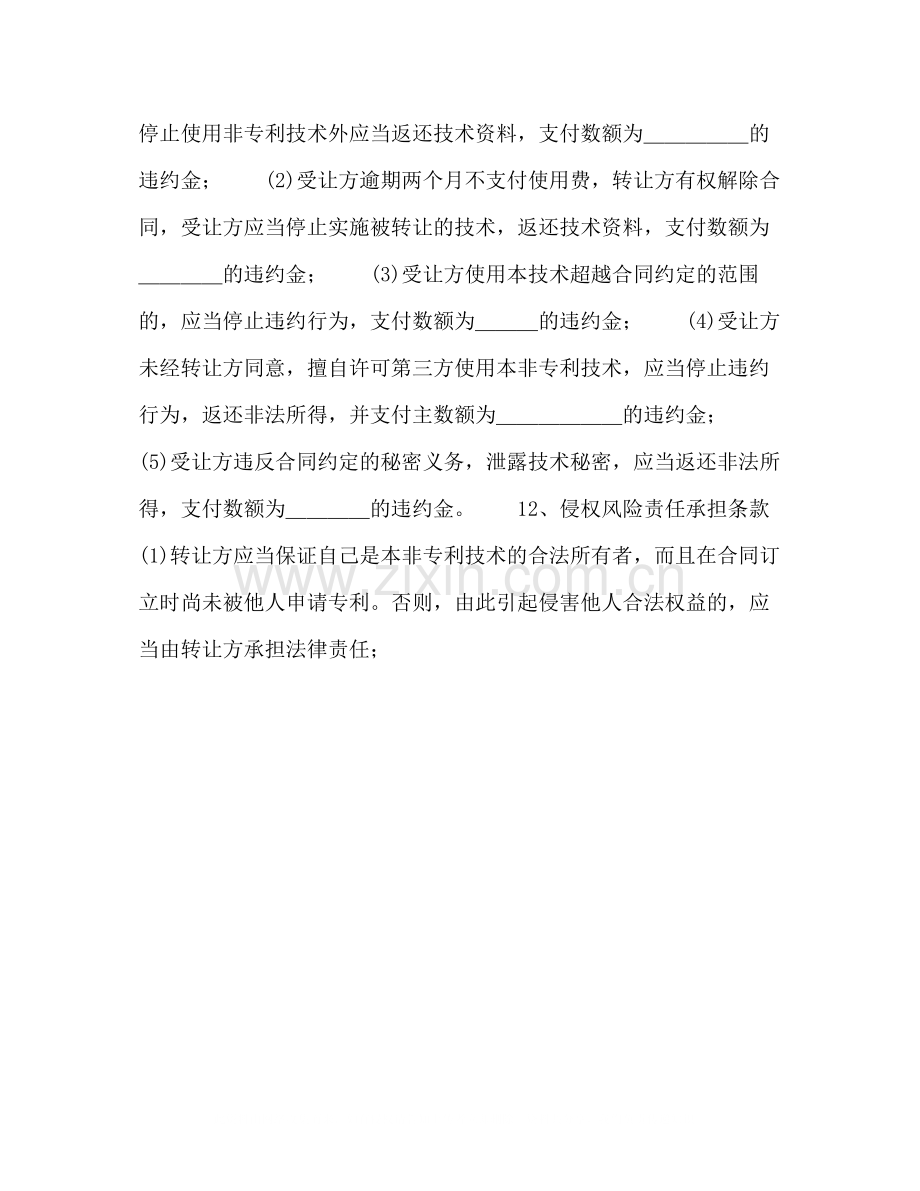 非专利技术转让合同2).docx_第3页