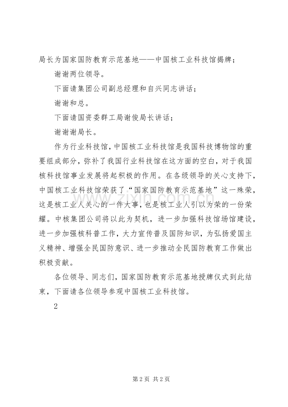 学校”授牌仪式主持稿(2).docx_第2页