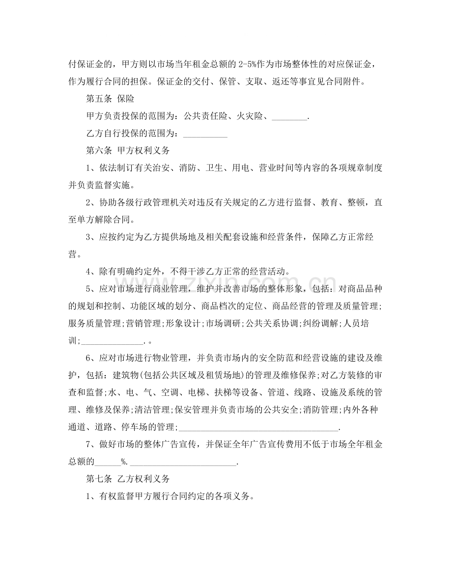 经营场地租赁经典合同协议.docx_第2页