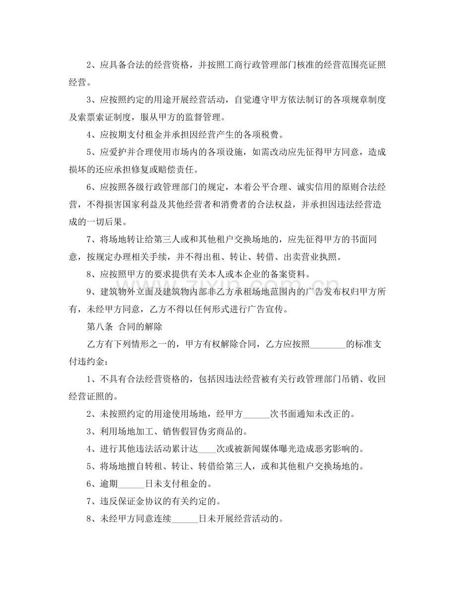 经营场地租赁经典合同协议.docx_第3页