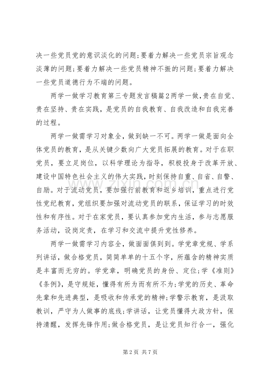 两学一做学习教育第三专题发言.docx_第2页