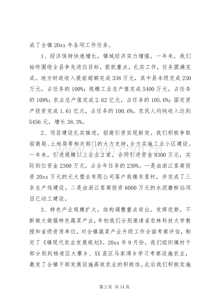 镇党委副书记在镇村两级干部会议上的讲话.docx_第2页