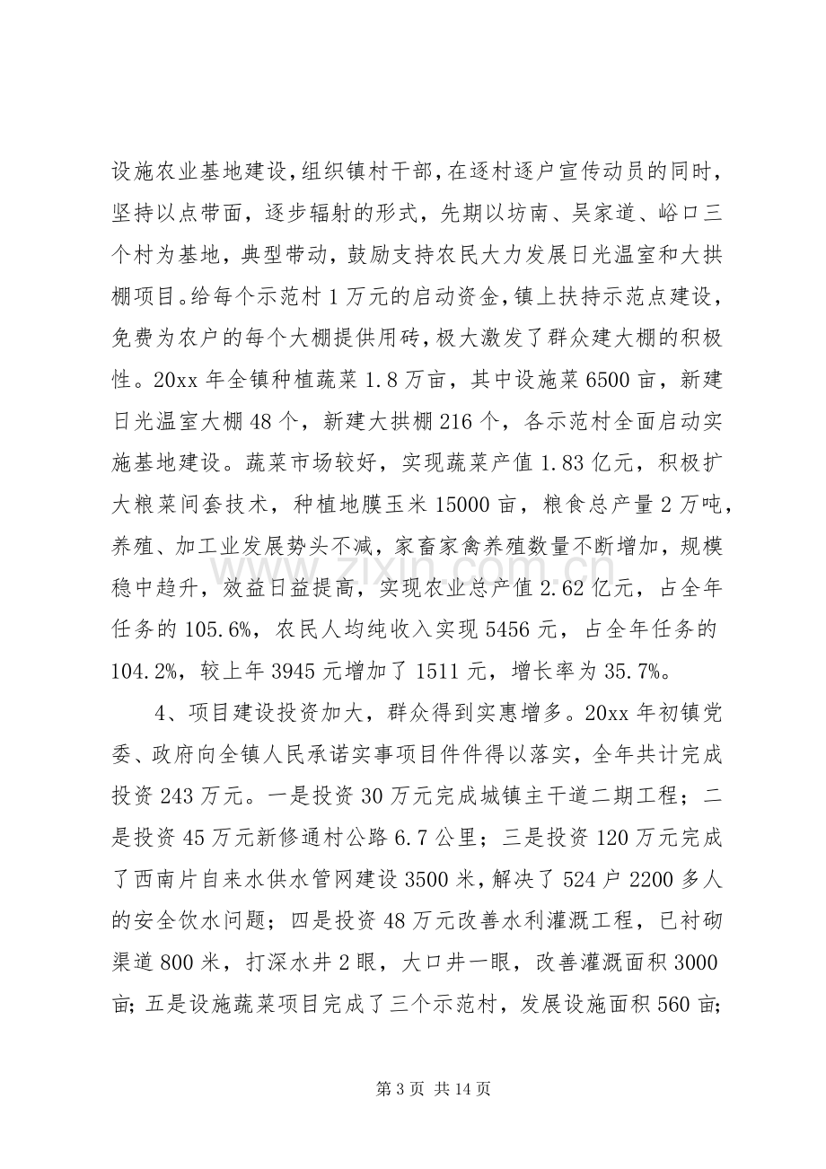 镇党委副书记在镇村两级干部会议上的讲话.docx_第3页