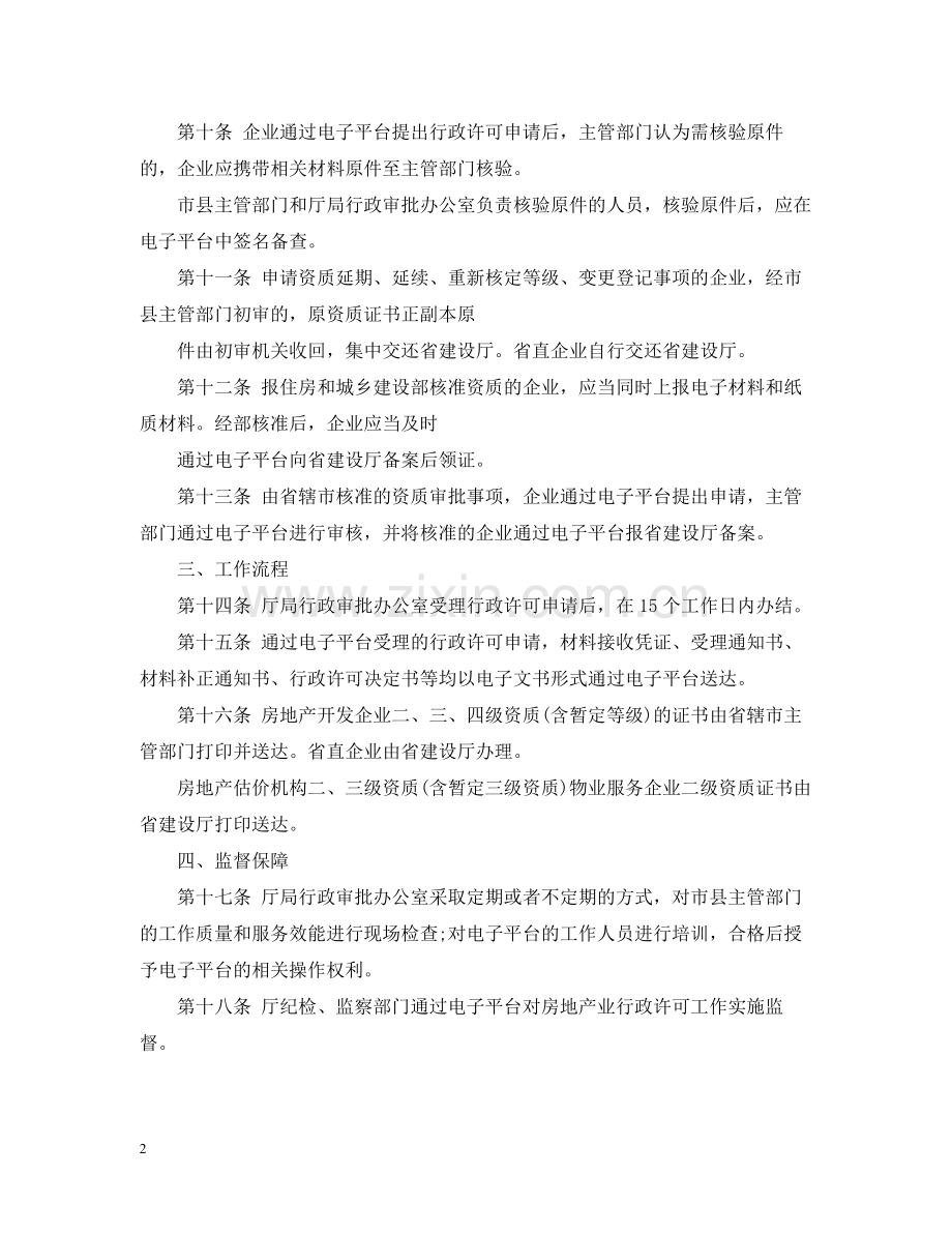 房地产公司的劳动合同.docx_第2页