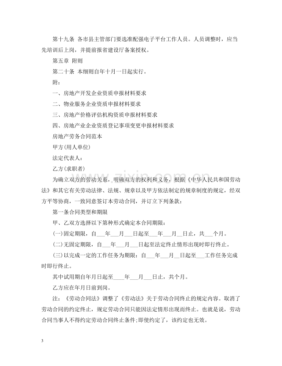 房地产公司的劳动合同.docx_第3页