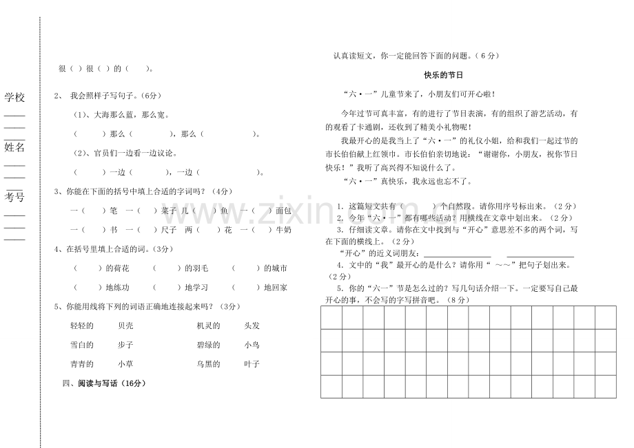 额小一年级语文下册期末试卷.doc_第2页