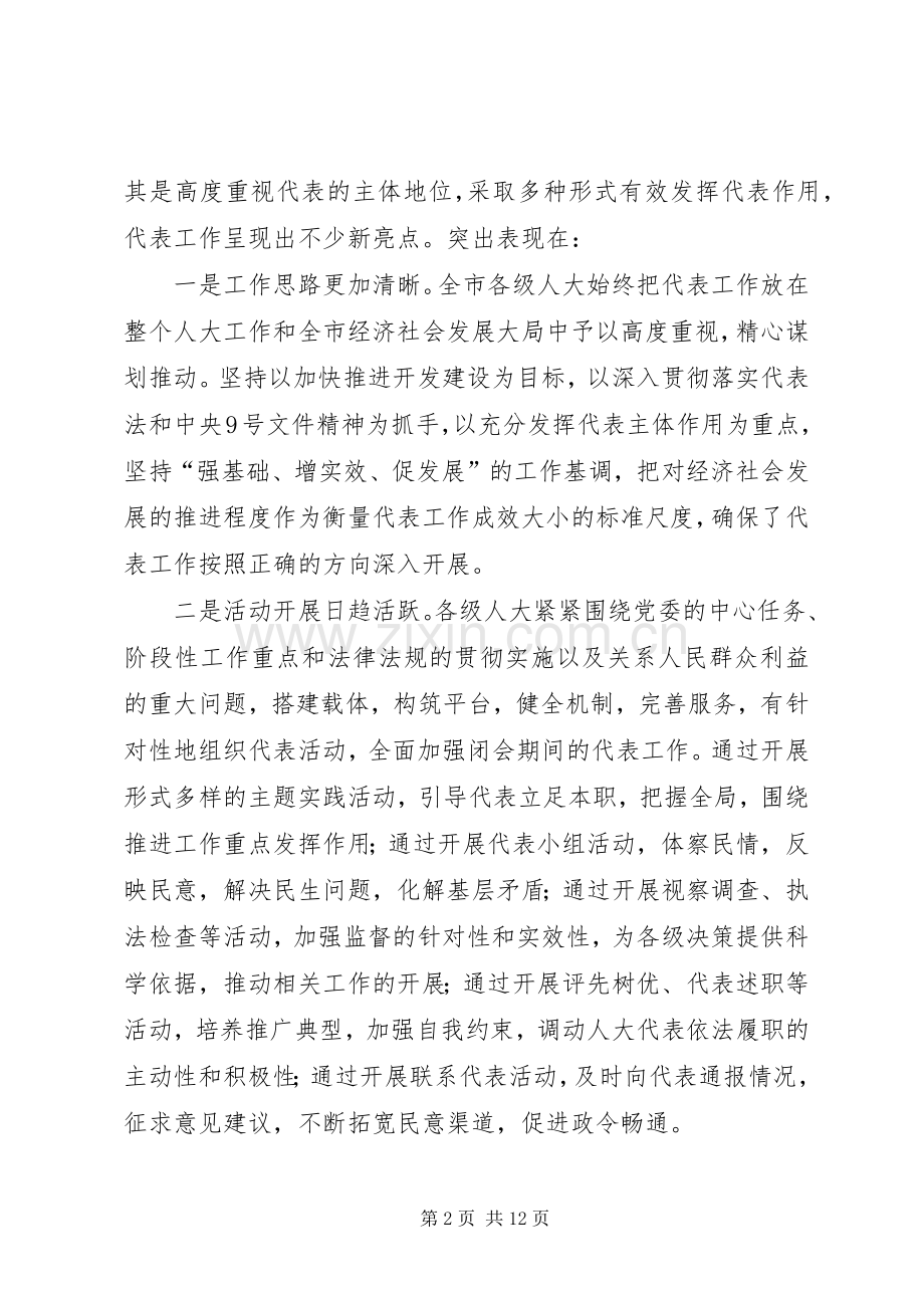 领导在人大代表学习会发言稿.docx_第2页