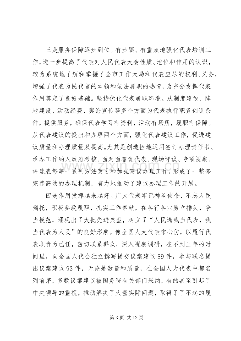 领导在人大代表学习会发言稿.docx_第3页