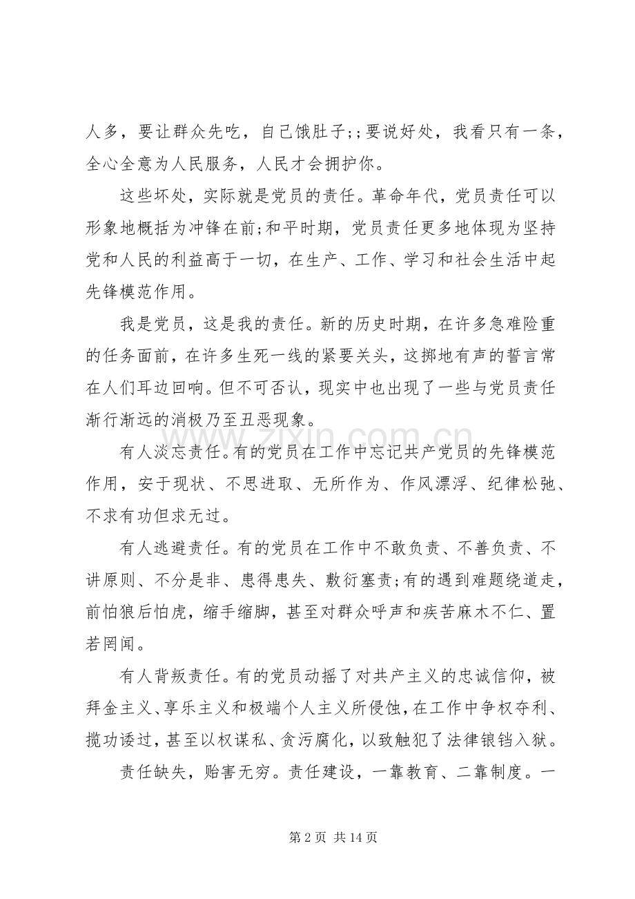 新时期共产党员思想行为规范学习发言.docx_第2页