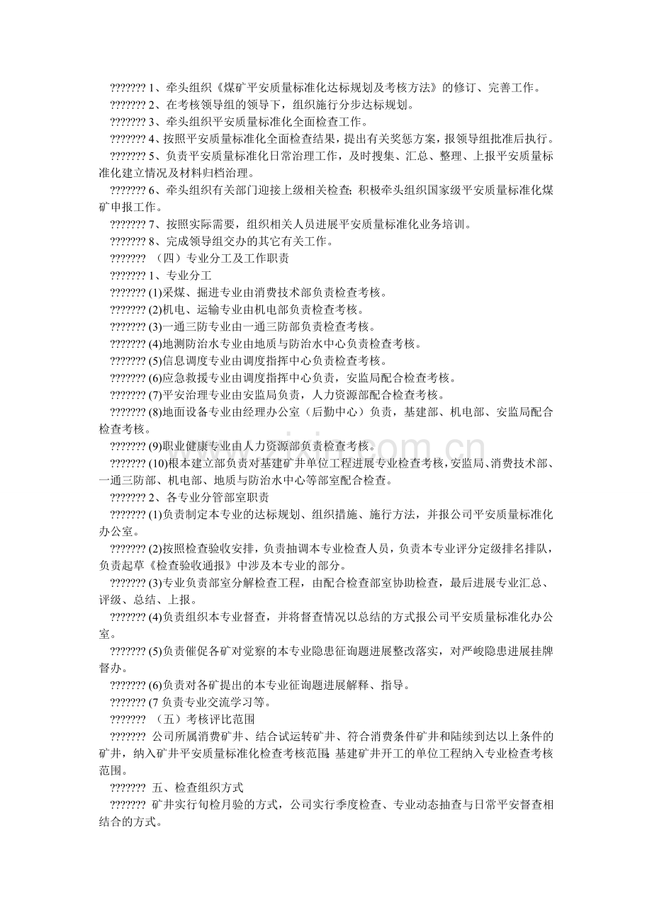 煤矿安全质量标准化达标规划及考核办法.doc_第2页